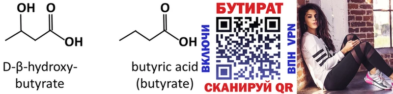 Купить где  Балашов  Бутират бутандиол 