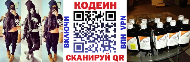 Кодеин Purple Drank  Купить  Балашов 